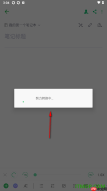 印象笔记手机版设置将笔记转换为PDF文档格式的方法