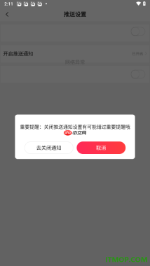 唱吧手机版设置关闭推送通知的方法