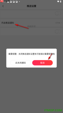 唱吧手机版设置关闭推送通知的方法