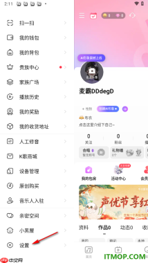 唱吧手机版设置关闭推送通知的方法