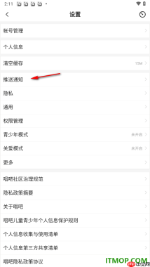 唱吧手机版设置关闭推送通知的方法