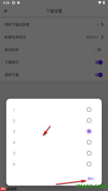 微米浏览器手机版设置更改同时下载任务数的方法