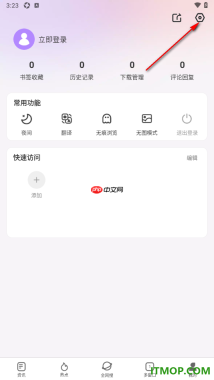 微米浏览器手机版设置更改同时下载任务数的方法