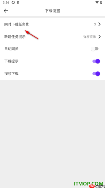 微米浏览器手机版设置更改同时下载任务数的方法