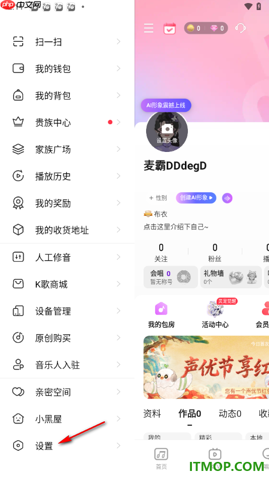 唱吧手机版设置隐藏关注列表的方法