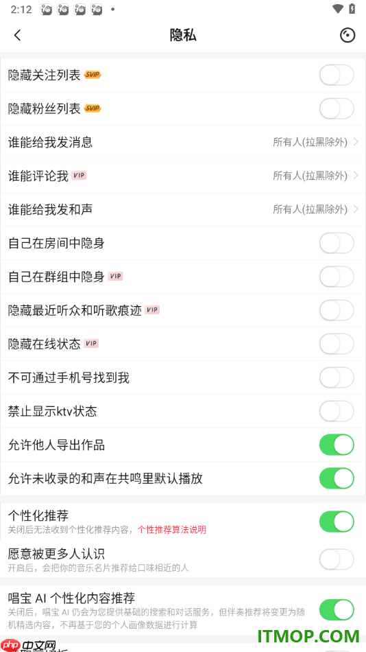 唱吧手机版设置隐藏关注列表的方法