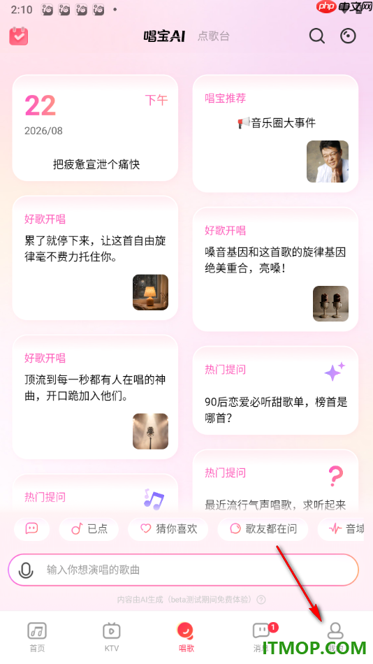 唱吧手机版设置隐藏关注列表的方法