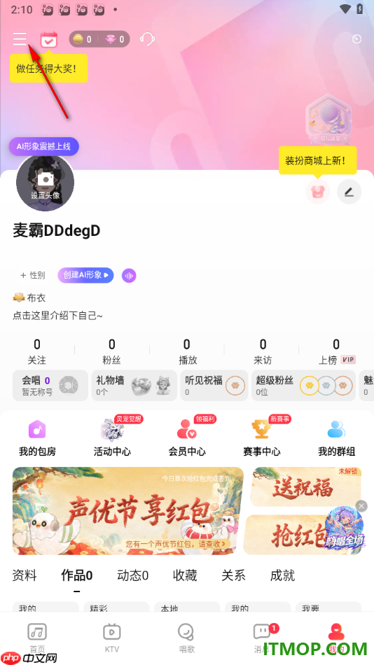 唱吧手机版设置隐藏关注列表的方法