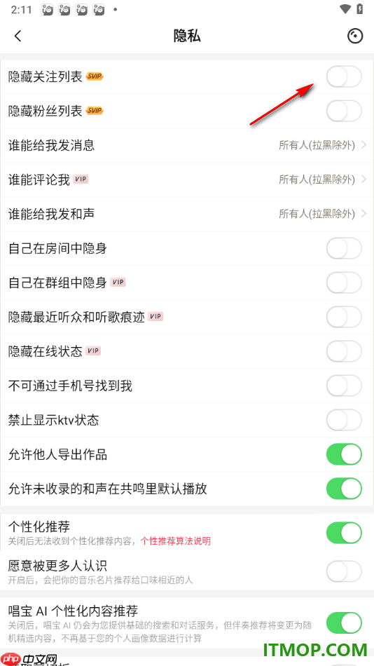 唱吧手机版设置隐藏关注列表的方法