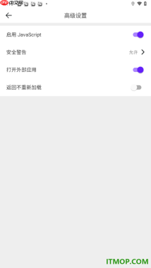 微米浏览器手机版设置启用JavaScript的方法