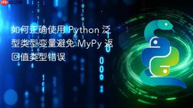 如何正确使用 Python 泛型类型变量避免 MyPy 返回值类型错误
