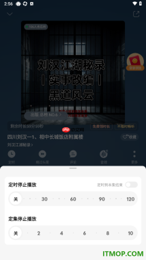 懒人听书手机版设置定时停止书籍播放的方法