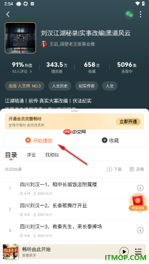 懒人听书手机版设置定时停止书籍播放的方法