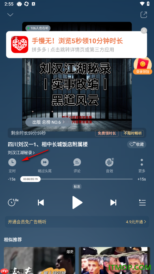 懒人听书手机版设置定时停止书籍播放的方法