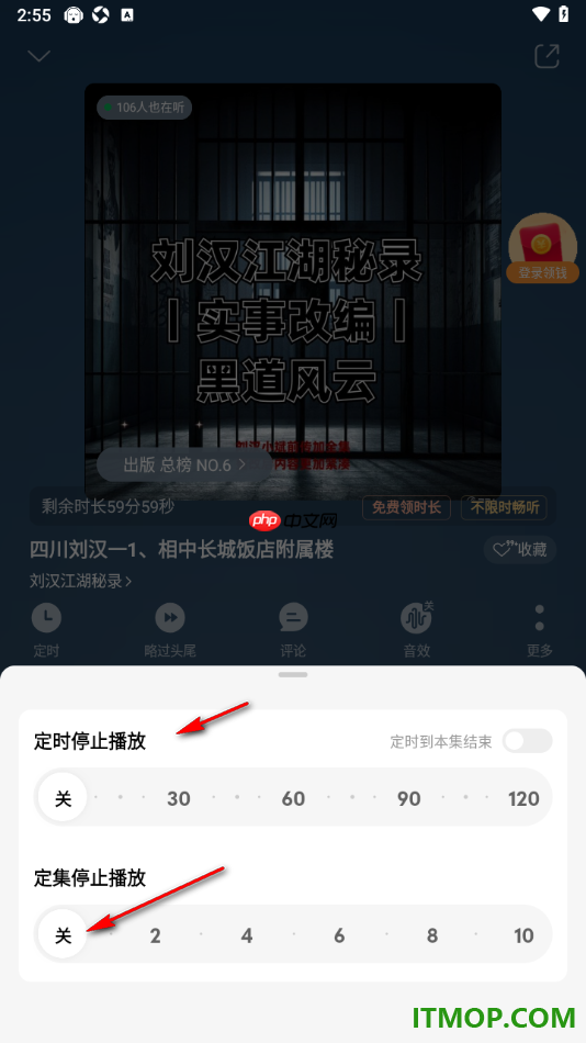 懒人听书手机版设置定时停止书籍播放的方法
