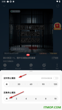 懒人听书手机版设置定时停止书籍播放的方法