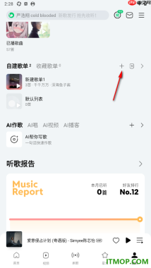 qq音乐手机版设置新建歌单的方法