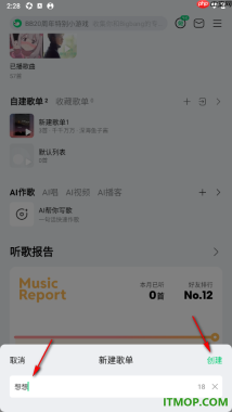qq音乐手机版设置新建歌单的方法