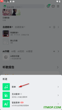 qq音乐手机版设置新建歌单的方法