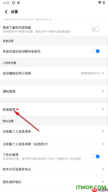 应用宝手机版设置启用悬浮窗权限的方法