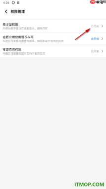 应用宝手机版设置启用悬浮窗权限的方法