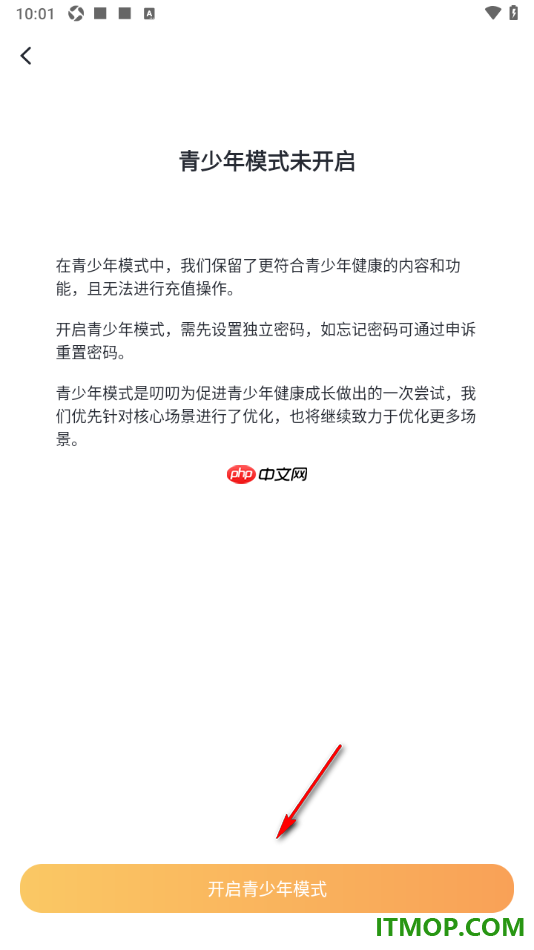 叨叨记账手机版设置启用青少年模式功能的方法