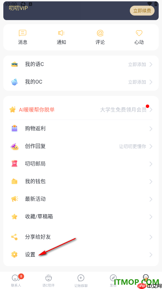 叨叨记账手机版设置启用青少年模式功能的方法
