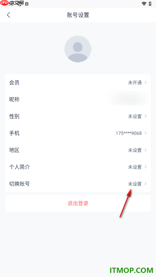 有道云笔记手机版设置切换账号的方法