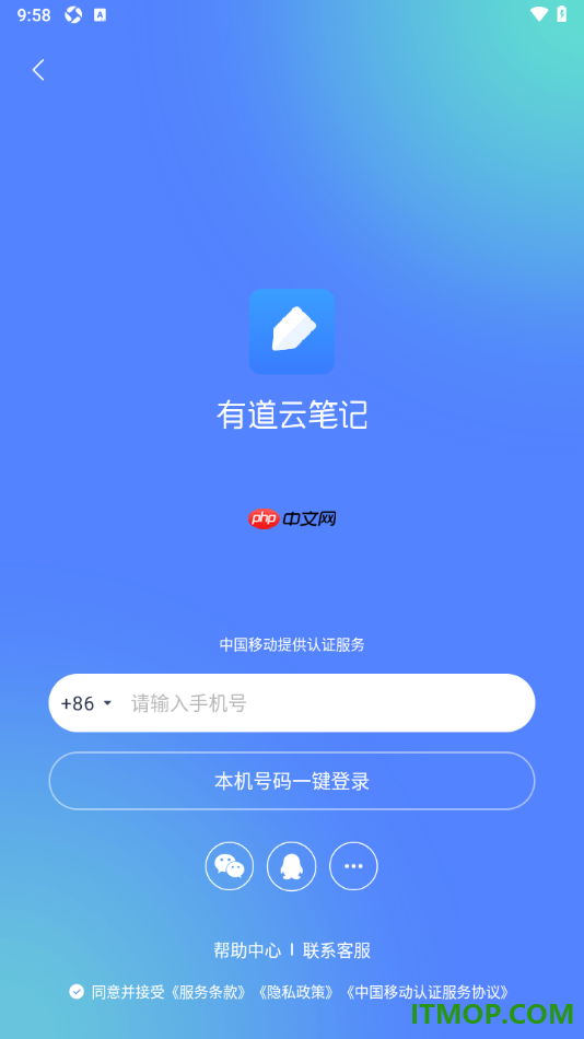 有道云笔记手机版设置切换账号的方法