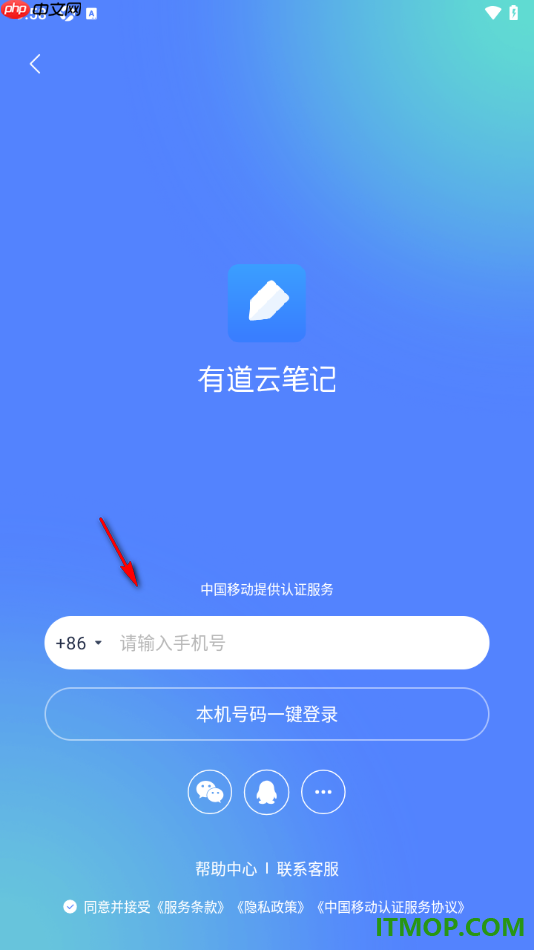 有道云笔记手机版设置切换账号的方法