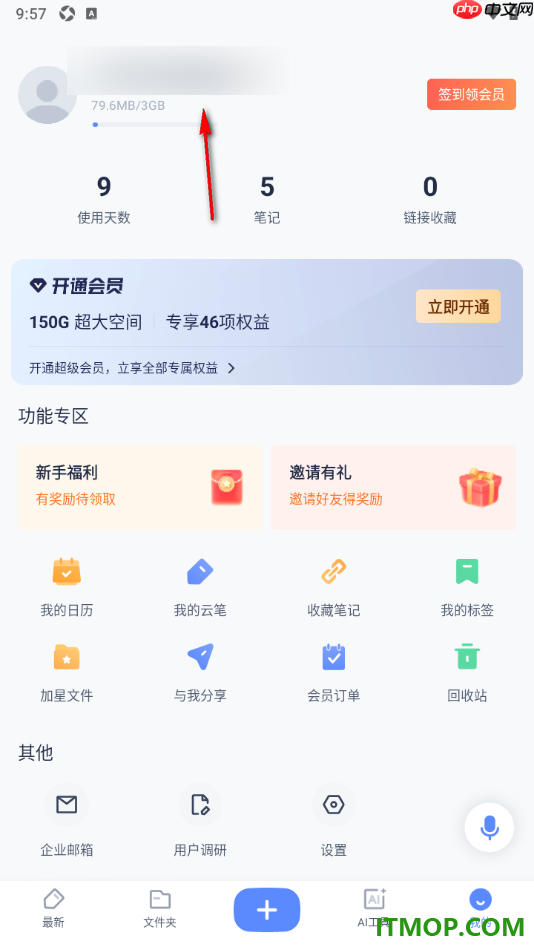 有道云笔记手机版设置切换账号的方法