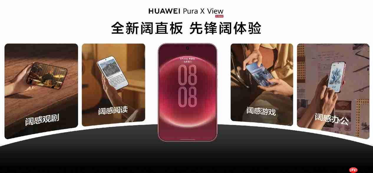 全新阔直板,先锋阔体验 HUAWEI Pura X View正式亮相
