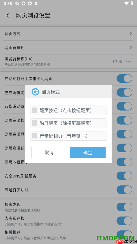 uc浏览器极速版手机版设置切换触屏翻页方式的方法