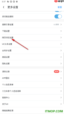 uc浏览器极速版手机版设置切换触屏翻页方式的方法