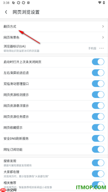 uc浏览器极速版手机版设置切换触屏翻页方式的方法