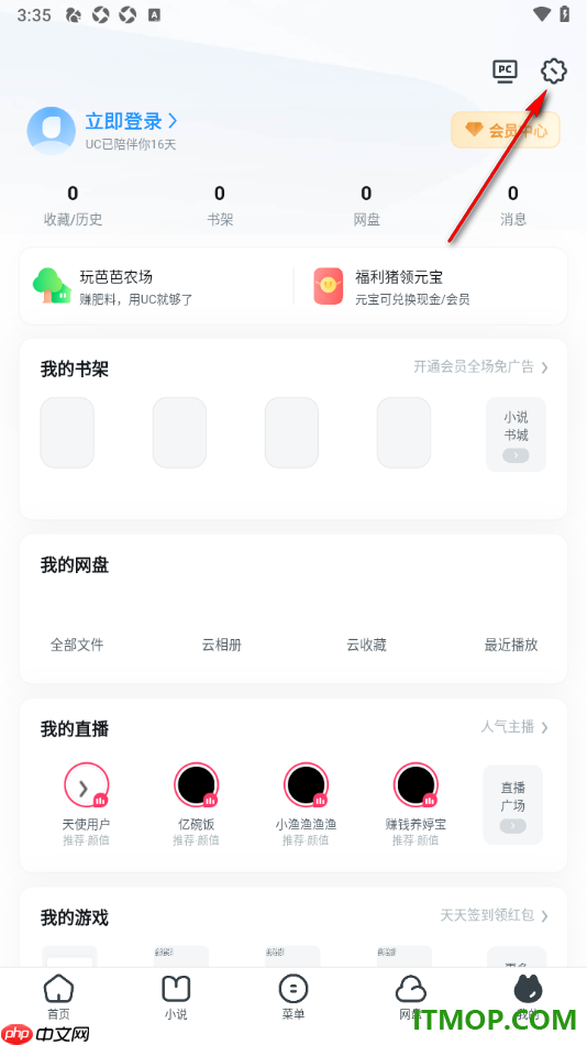 uc浏览器极速版手机版设置切换触屏翻页方式的方法