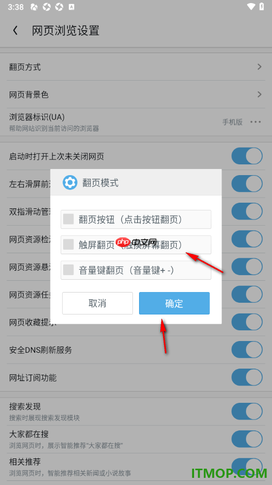 uc浏览器极速版手机版设置切换触屏翻页方式的方法