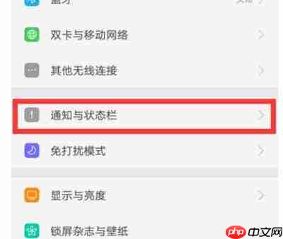 手机软件通知太多如何屏蔽