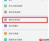 手机软件通知太多如何屏蔽