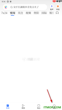 腾讯新闻手机版关闭锁屏时直播自动后台播放声音的方法
