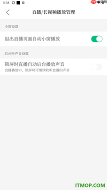 腾讯新闻手机版关闭锁屏时直播自动后台播放声音的方法