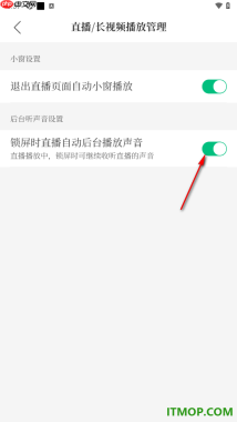 腾讯新闻手机版关闭锁屏时直播自动后台播放声音的方法