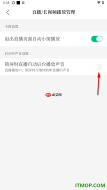 腾讯新闻手机版关闭锁屏时直播自动后台播放声音的方法