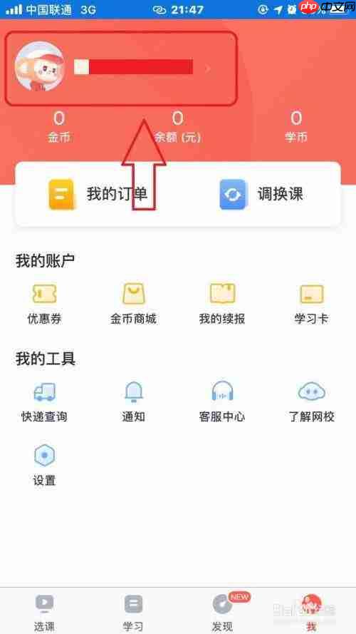 学而思网校如何切换学习阶段