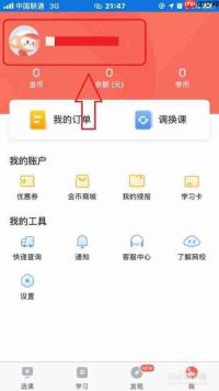 学而思网校如何切换学习阶段