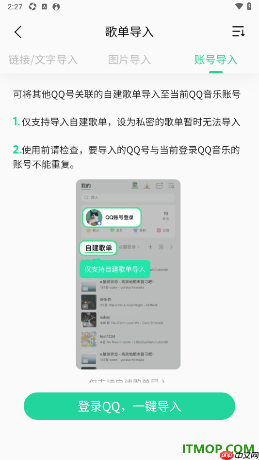 qq音乐手机版设置导入外部歌单的方法