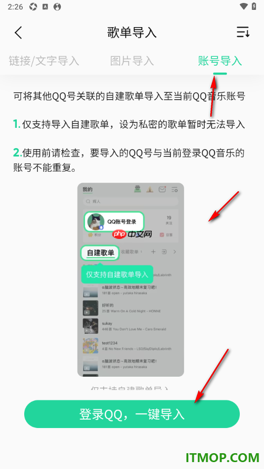 qq音乐手机版设置导入外部歌单的方法