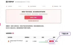 图片转PDF用什么工具好?多张图片顺序怎么调整?