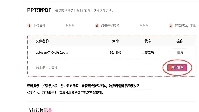 PPT怎么免费转PDF?转换后排版怎么检查?