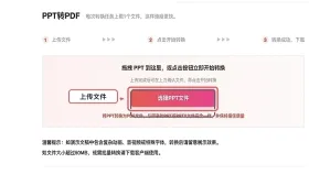 PPT怎么免费转PDF?转换后排版怎么检查?